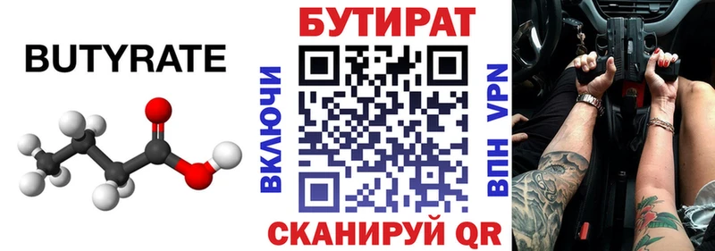 Бутират Butirat  Каргополь 