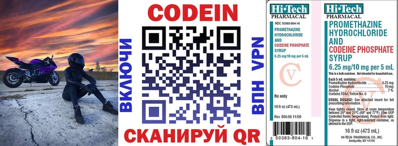 Codein напиток Lean (лин)  Каргополь 